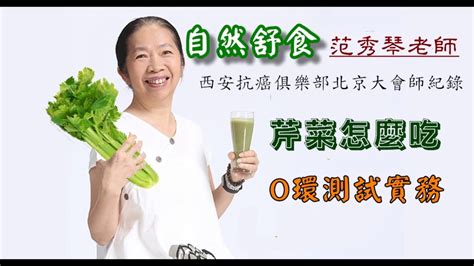 范秀琴老師|你了解各種蔬果的屬性嗎？